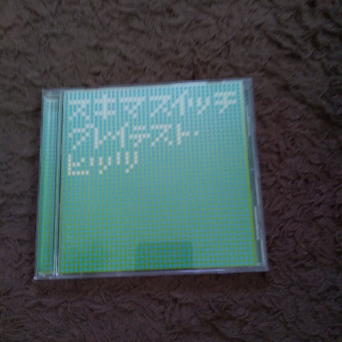 スキマスイッチ グレイテスト・ヒッツ ベスト BEST 君の話 奏 全力少年 キレイだ ボクノート ガラナ CD ベストアルバム拍卖