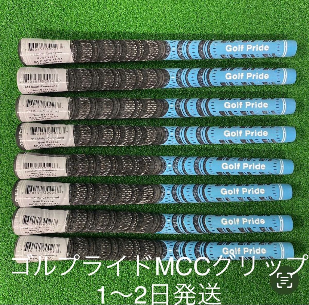 【1~2日発送】ゴルフプライド マルチコンパウンド MCC-60R バックライン無し 未使用 ライトブルー8本セット拍卖