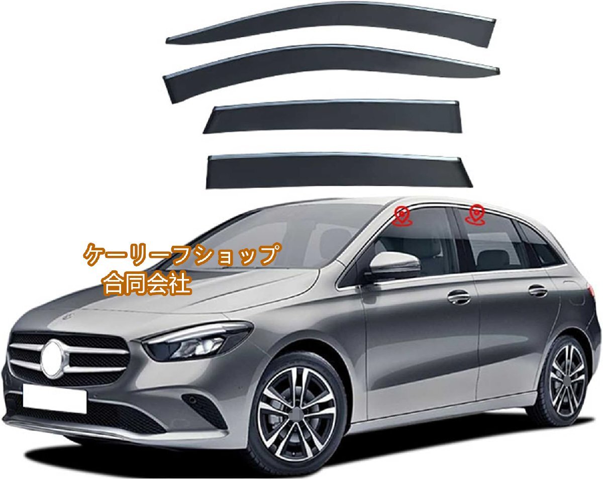 【ケーリーフショップ】ベンツ B クラス W247 2020年 ~サイドバイザー カーレインシールド トリムカバー 半透明ブラック拍卖
