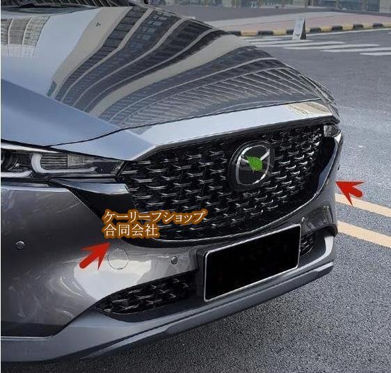 新品 MAZDA CX-5 2022-クリアブラック シグネチャー ウイング カバー フロントグリル バンパー拍卖