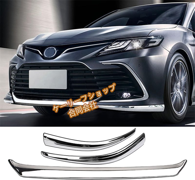 2021-2023年 トヨタ・カムリ 70系 G X 後期型 フロント サイドモール プロテクター フロントリップガーニッシュ カバー リム (3P) シルバー拍卖