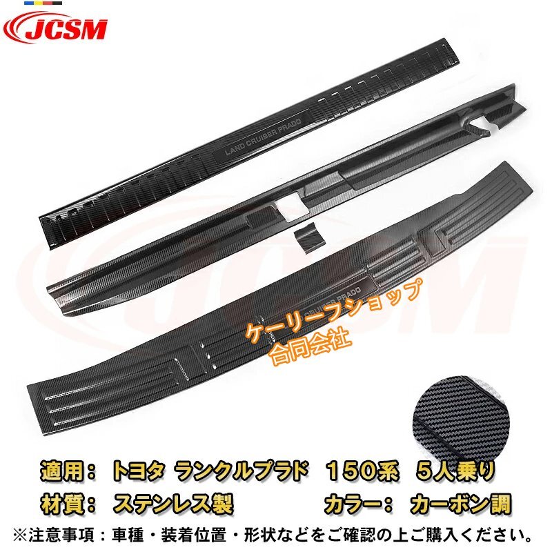 ランドクルーザープラド150系 5席 ラゲッジエントリーガード リアスカッフプレート リアバンパーステップガード 車用ガーニッシュ 内装拍卖