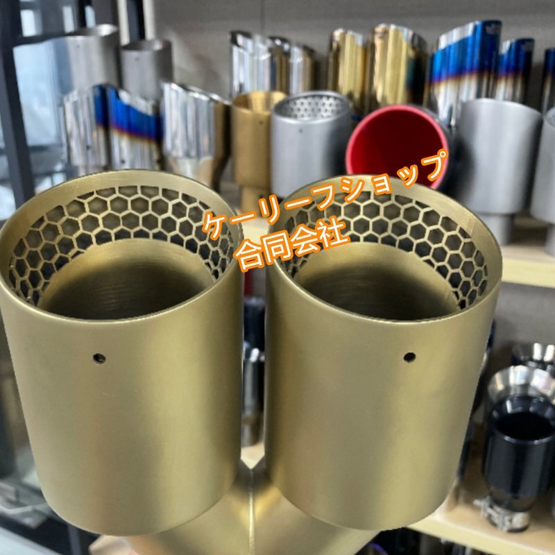 最新型 BMW・ベンツ・アウディ用 ゴールドメッキマフラーカッター ハニカムメッシュデザイン 2出し対応 ステンレス製 簡単取付 63mm-89mm拍卖