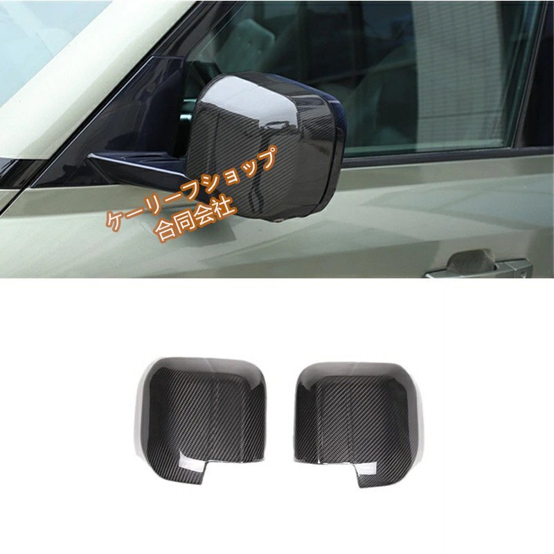 ランドローバー ディフェンダー 90 110 130 2020-2024 に適合 リアルカーボンファイバー カーバックミラーカバー トリム ステッカー拍卖