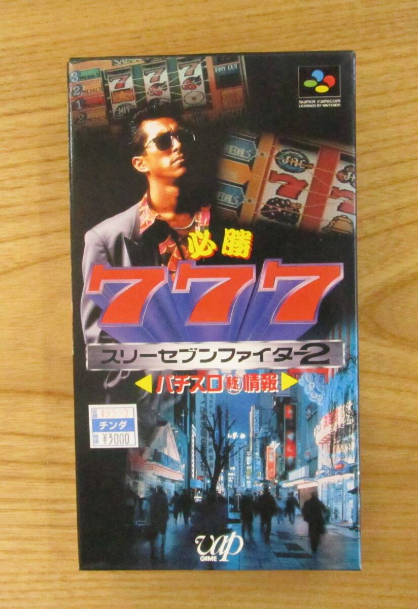 SFC 必勝スリーセブンファイター2 新品拍卖