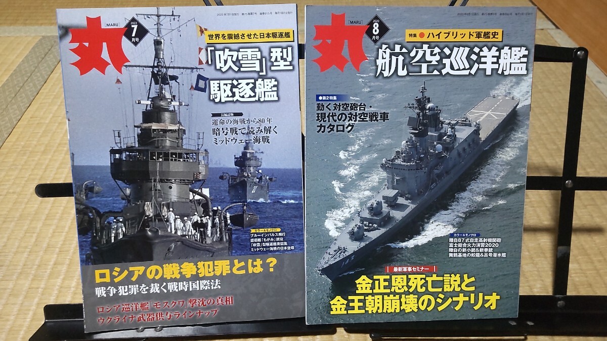 丸 航空巡洋艦 吹雪型駆逐艦など 2冊拍卖