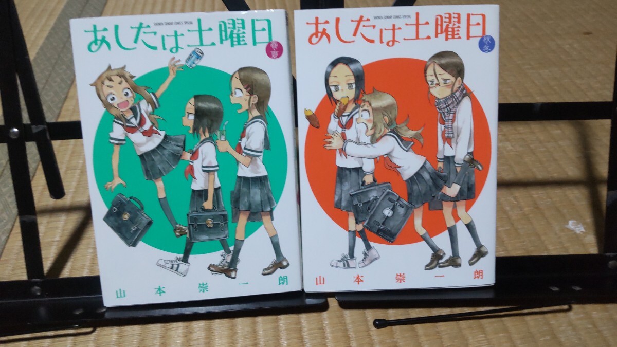 あしたは土曜日 2冊拍卖