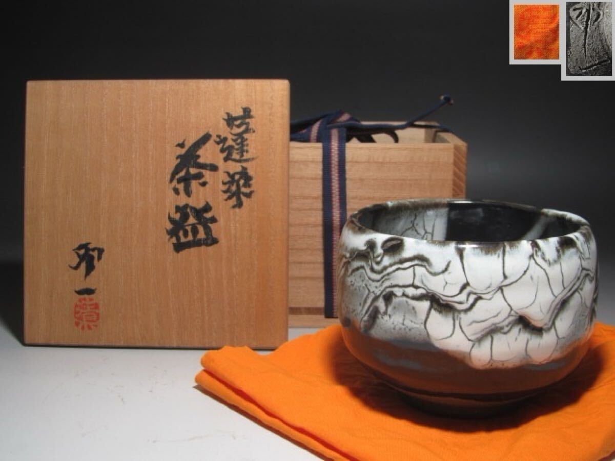 ☆ 清水卯一 蓬莱茶碗 飽きの来ない味わい深い一品です☆y425拍卖