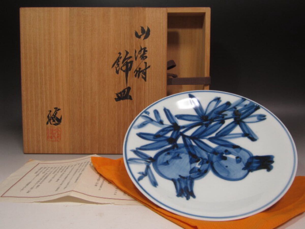 ☆ 近藤悠二 山染付飾皿 美しい一品です☆y433拍卖