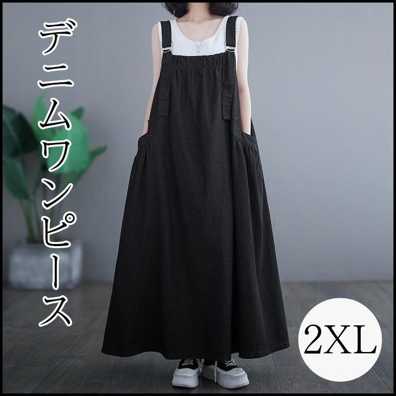 レディース ワンピース デニム ロング ジャンパースカート Aライン 新品 大きい ゆったり 大人気 かわいい サロペット 大人 黒 春 夏 2XL拍卖