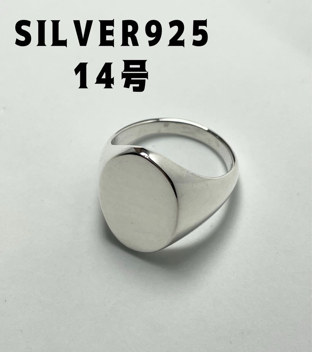 BFC-2みsぱw オーバルシグネットSILVERスターリングシルバー925リング縦長14号印台ぱ拍卖