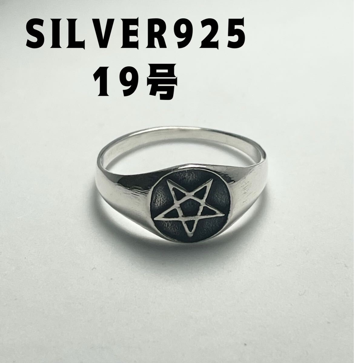 LMH27こsる SILVER五芒星 スターリングシルバー925リング銀指輪クラフト逸品19号sる拍卖