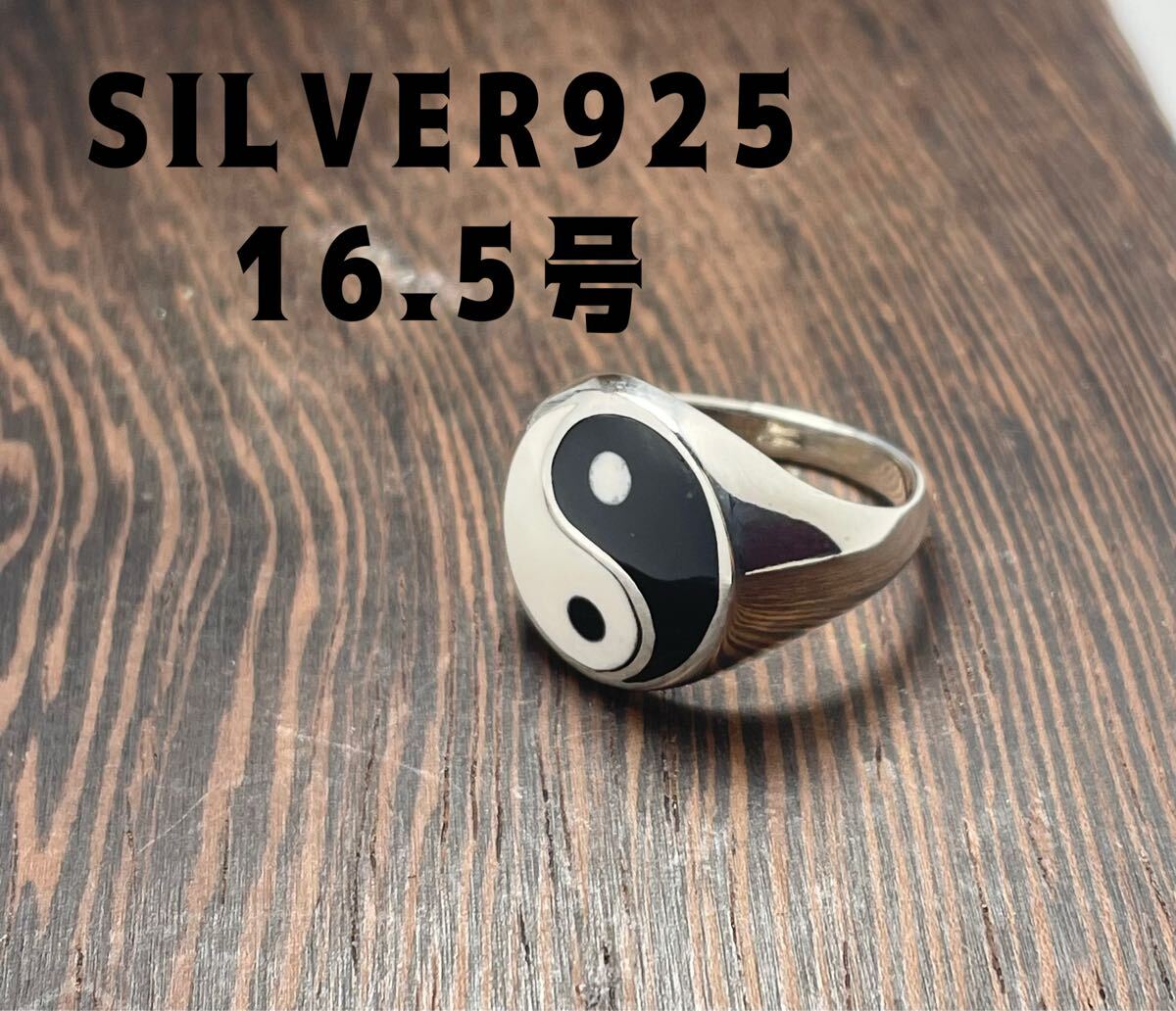 KSE-9もあおR 陰陽SILVERオーバル 風水 強運 勾玉シルバー印台 銀指輪ギフト16.5号r拍卖