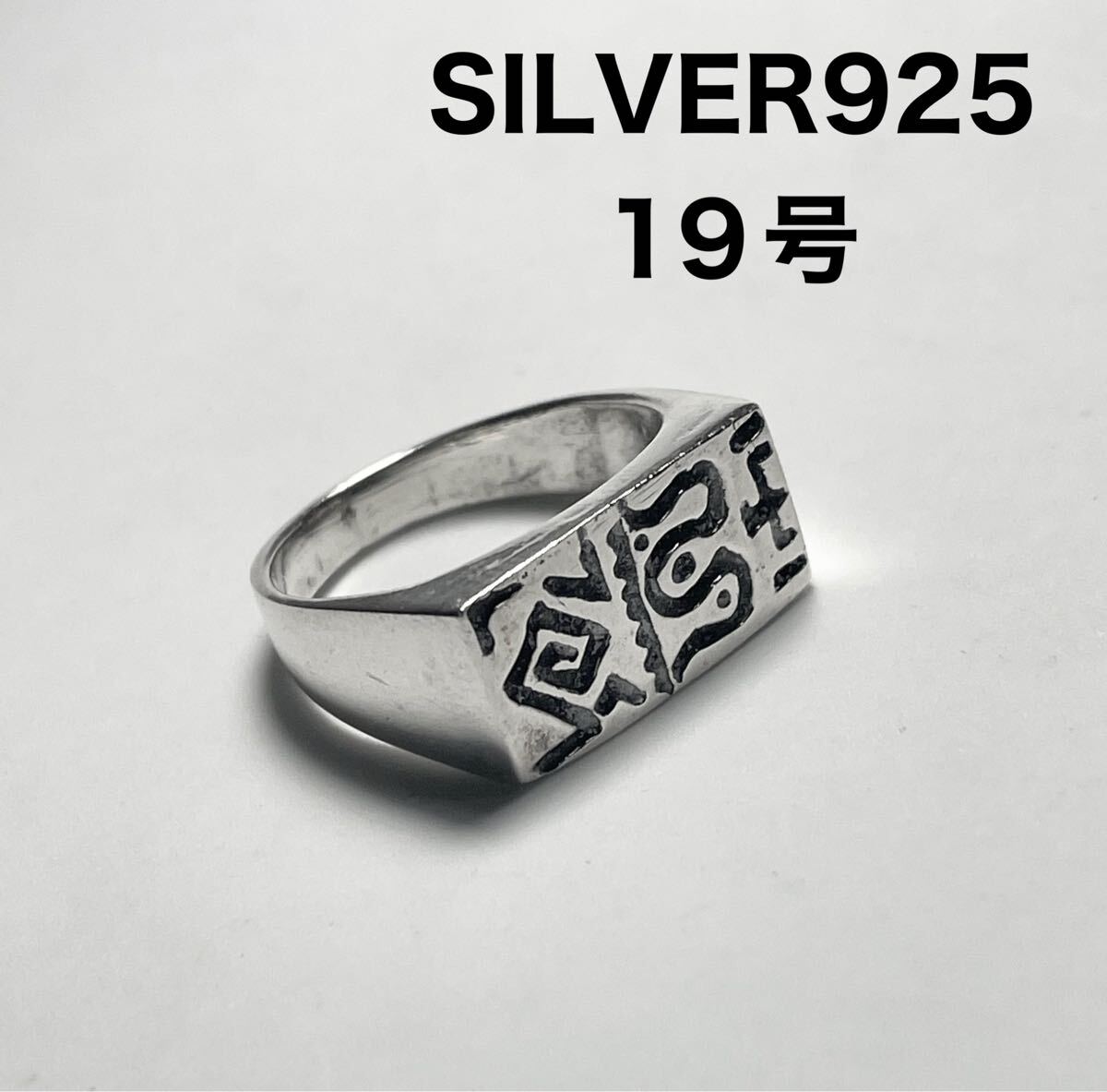 YQ7ばtせ シルバーリング印台ヴィンテージ SILVER925銀指輪古代文字19号ペアtせs おしゃれ 個性 リング拍卖