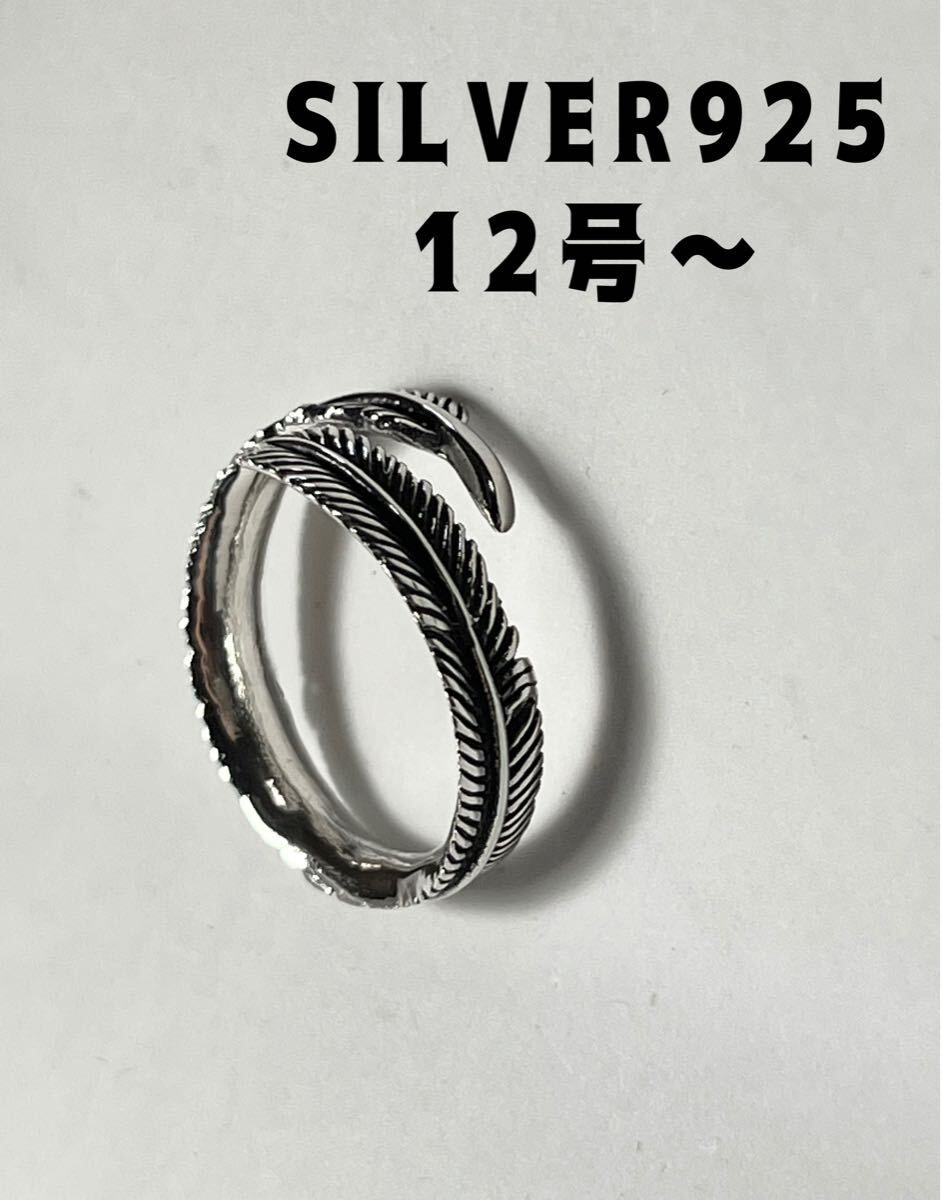 KSG42-マボDる フェザー シルバー925リング羽根銀指輪フリーSILVER925 バード12号d拍卖