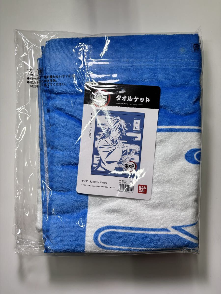 鬼滅の刃 タオルケット 冨岡義勇 17拍卖