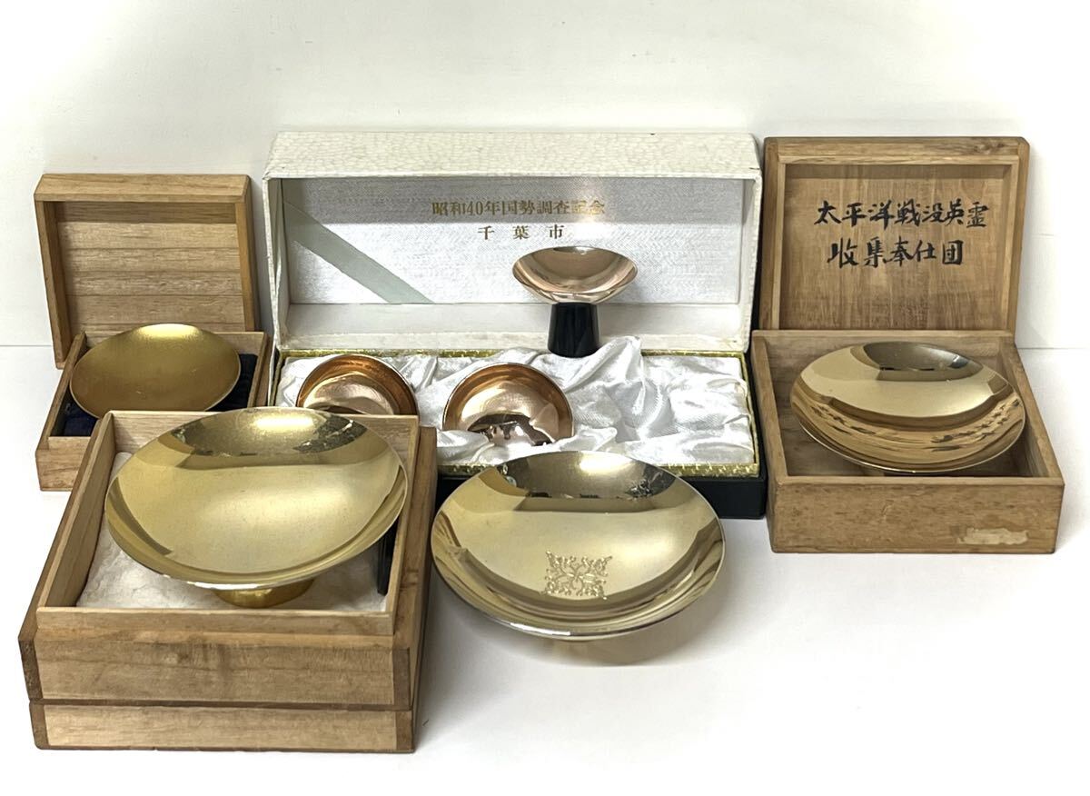 金杯 金盃 酒器 箱付 箱なし まとめて アンティーク 工芸品 金属工芸 盃拍卖