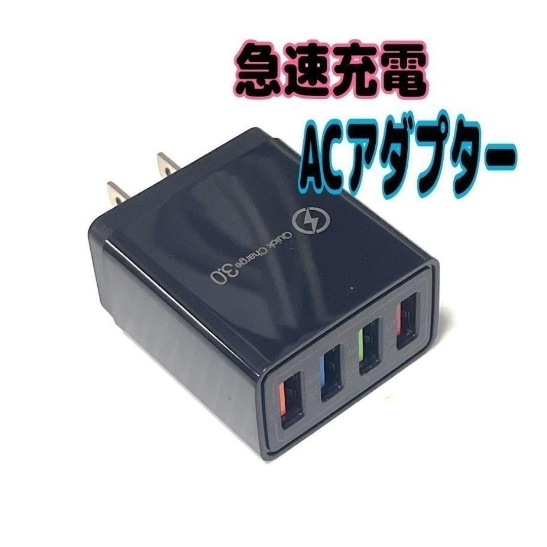 USB急速充電器 QuickCharge 3.0対応 ACアダプター 高速拍卖