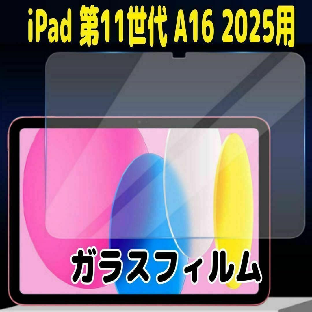 iPad 第11世代 A16 2025用 10.9インチ ガラスフィルム拍卖