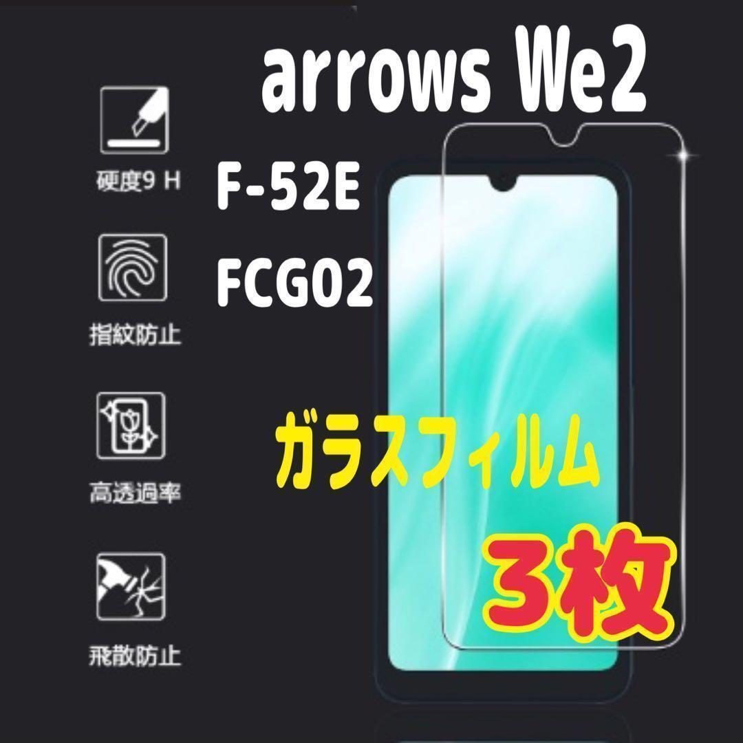 3枚 arrows We 2 強化 ガラス フィルム 画面 液晶保護 アローズ拍卖