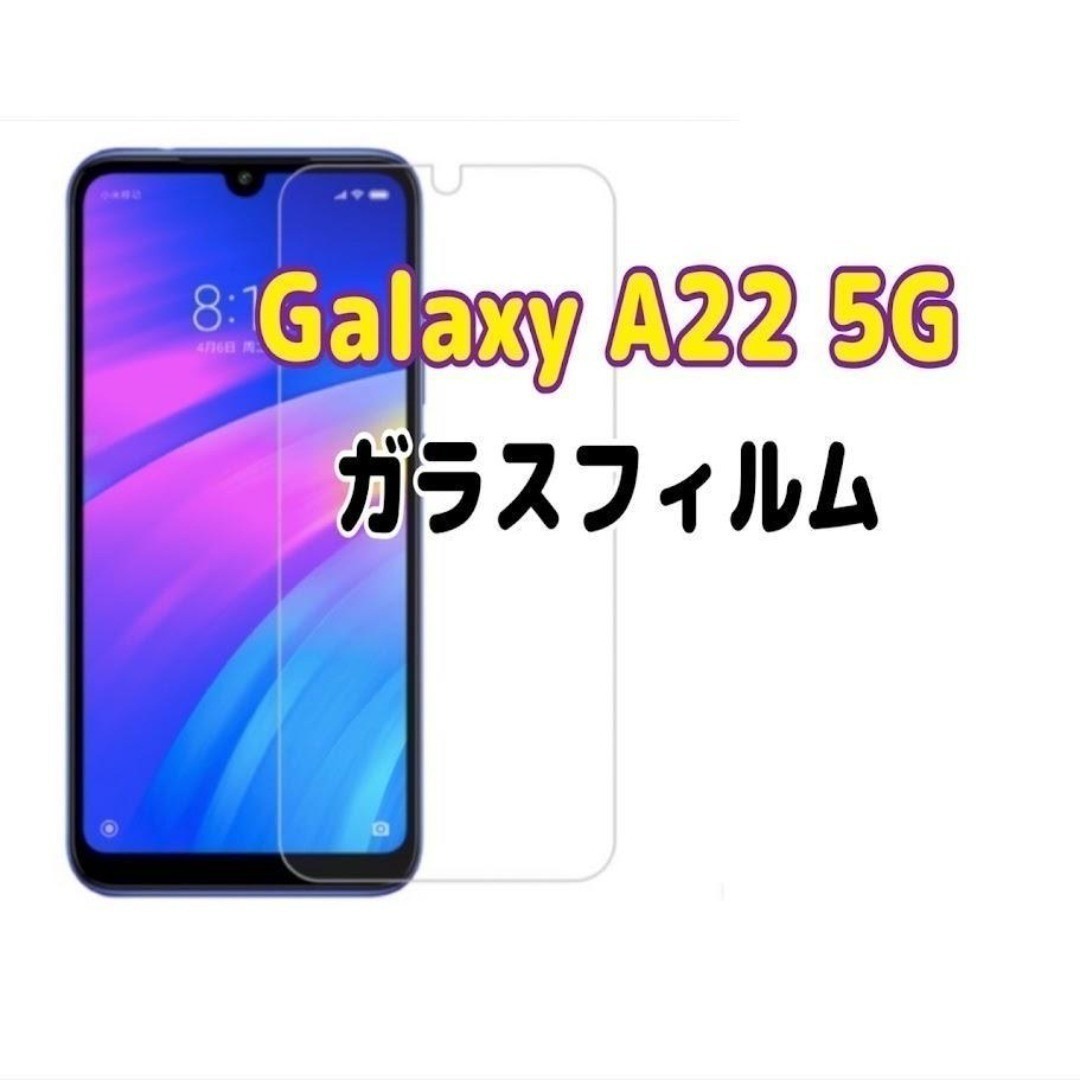 Galaxy A22 5G ガラス フィルム 透明 ピクセル液晶保護 画面 ⑦拍卖
