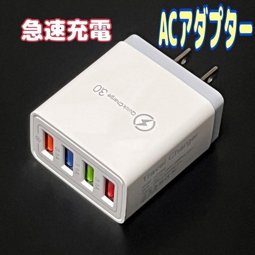 USB急速充電器 QuickCharge 3.0 ACアダプター 高速 白拍卖
