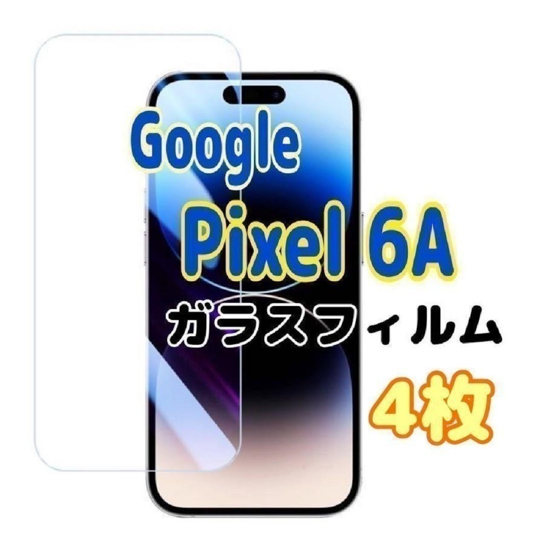 4枚 Google Pixel 6A ガラスフィルム ピクセル 強化 液晶保護 スピード発送拍卖