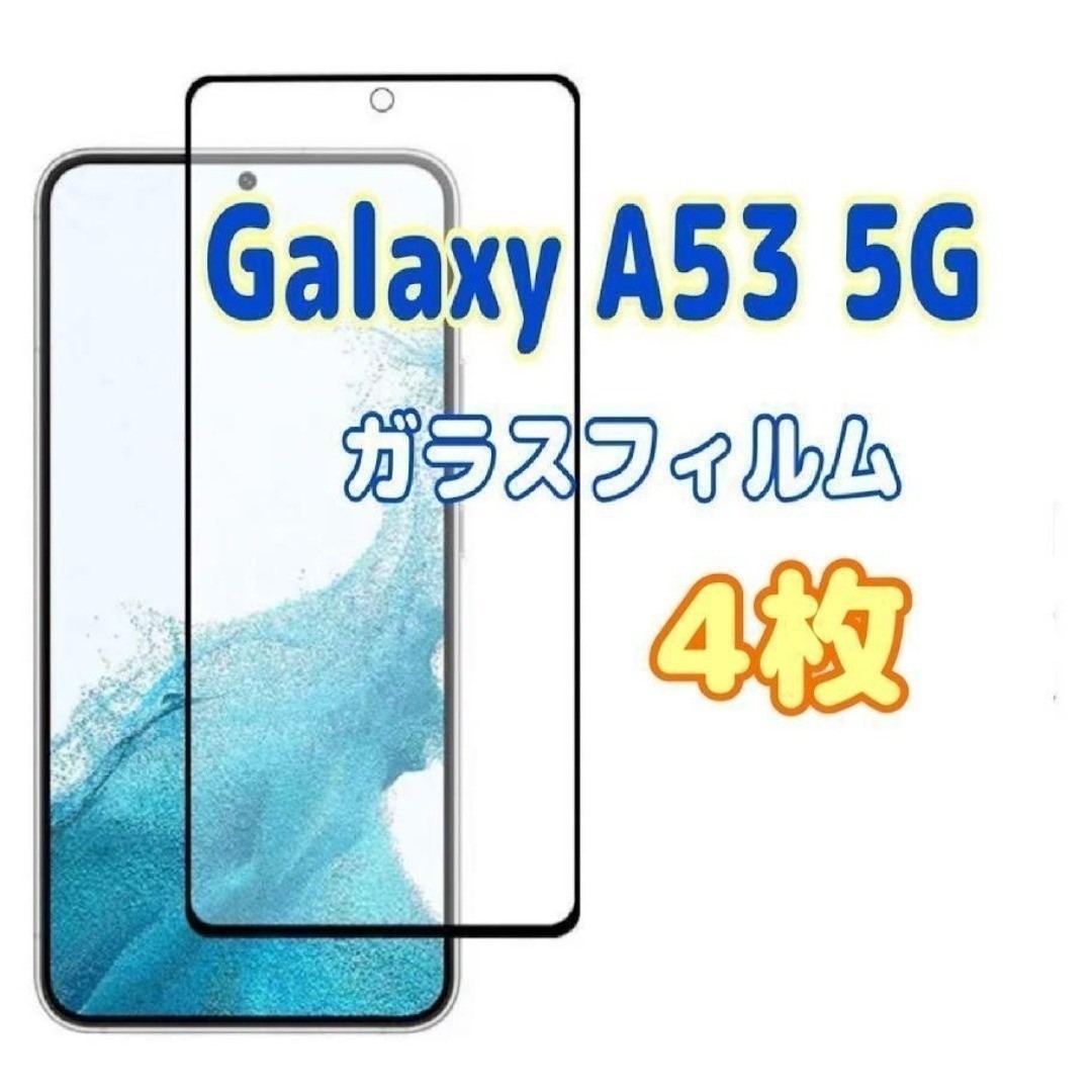 4枚 Galaxy A53 5G ガラスフィルム 黒枠 画面 液晶保護拍卖