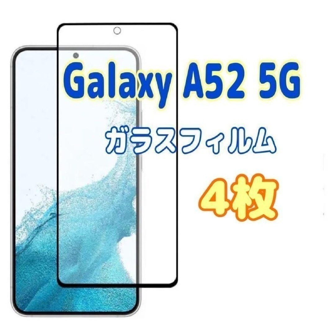 4枚 Galaxy A52 5G ガラスフィルム 黒枠 画面 液晶保護拍卖