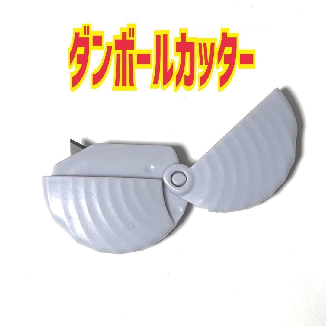 ダンボールカッター ブルー 段ボール ナイフ 開封 オープナー 便利拍卖