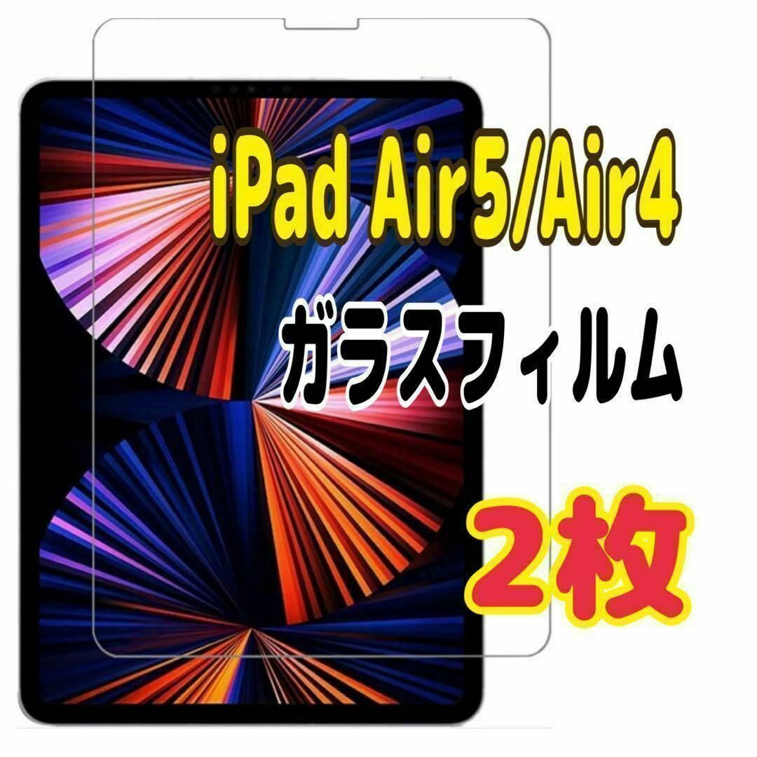 2枚 iPad Air5/Air4 10.9インチ 強化ガラス フィルム拍卖