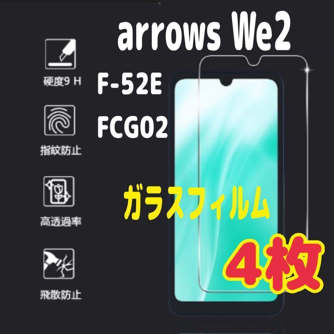 4枚 arrows We 2 強化 ガラス フィルム 画面 液晶保護 アローズ拍卖
