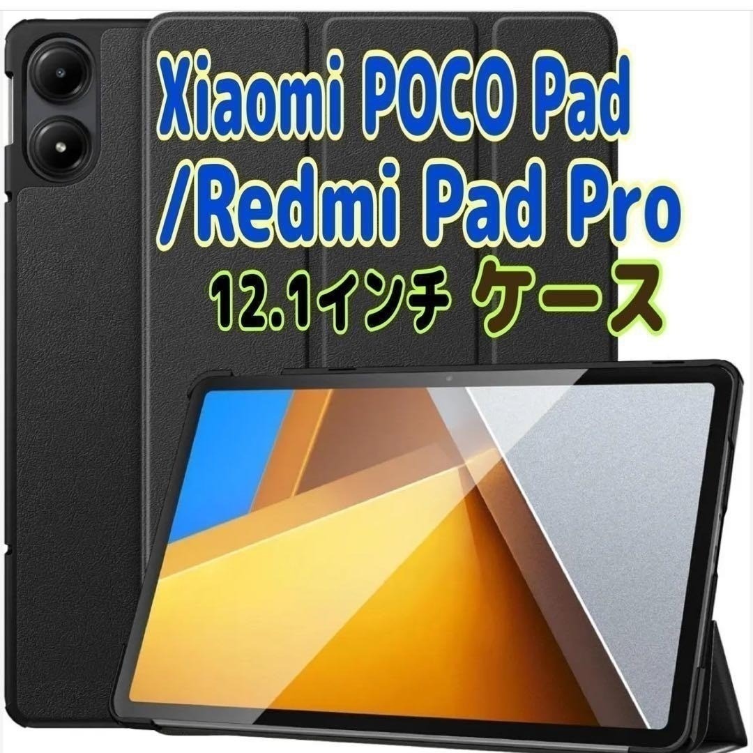 Xiaomi POCO Pad/Redmi Pad Pro ケース拍卖