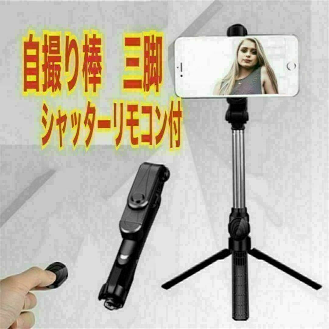 自撮り棒 三脚 Bluetooth リモコン セルカ棒 ワイヤレス スタンド ⑦拍卖