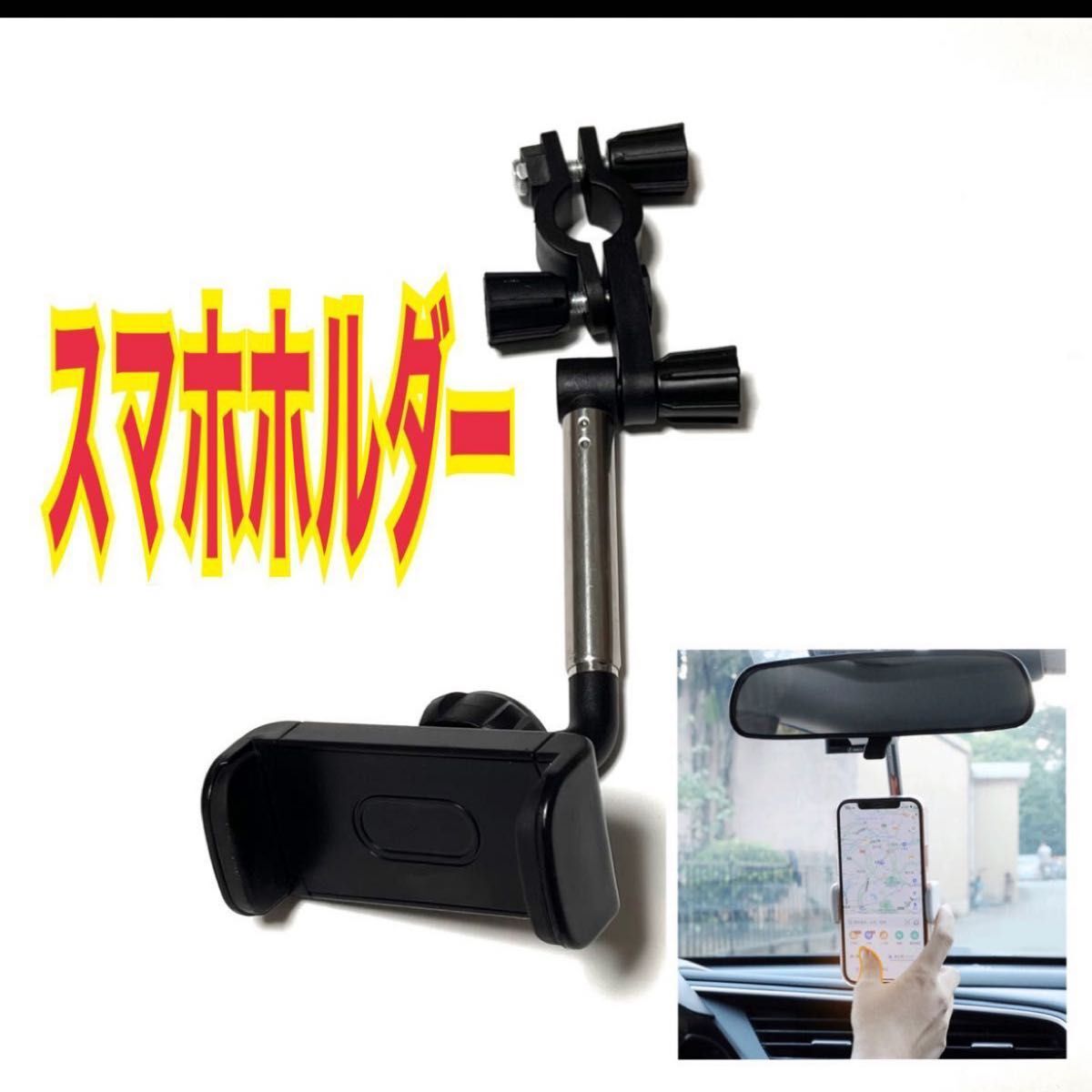 スマホホルダー ルームミラー バックミラー ヘッドセット 360度 収納可 車 ブラック スピード発送拍卖
