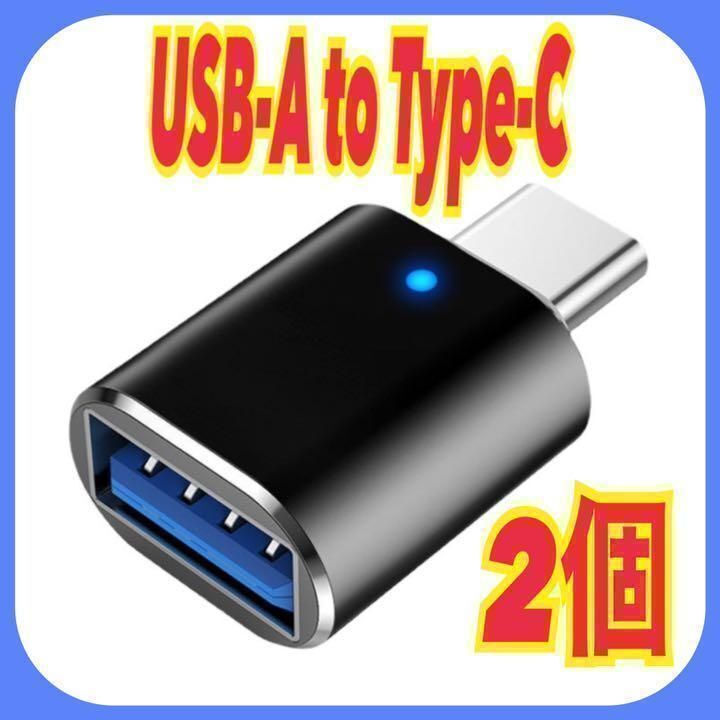 2個 USB 3.0 to Type-C 変換アダプタ 高速データ転送 OTG⑥拍卖