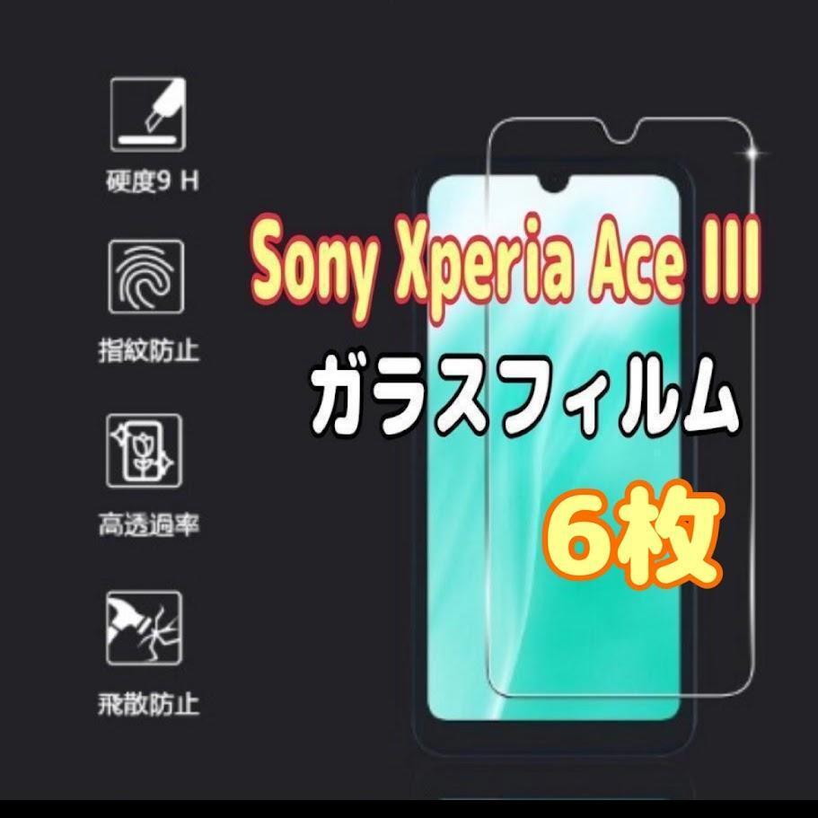 6枚 Sony Xperia Ace III 強化 ガラス フィルム 指紋防止拍卖