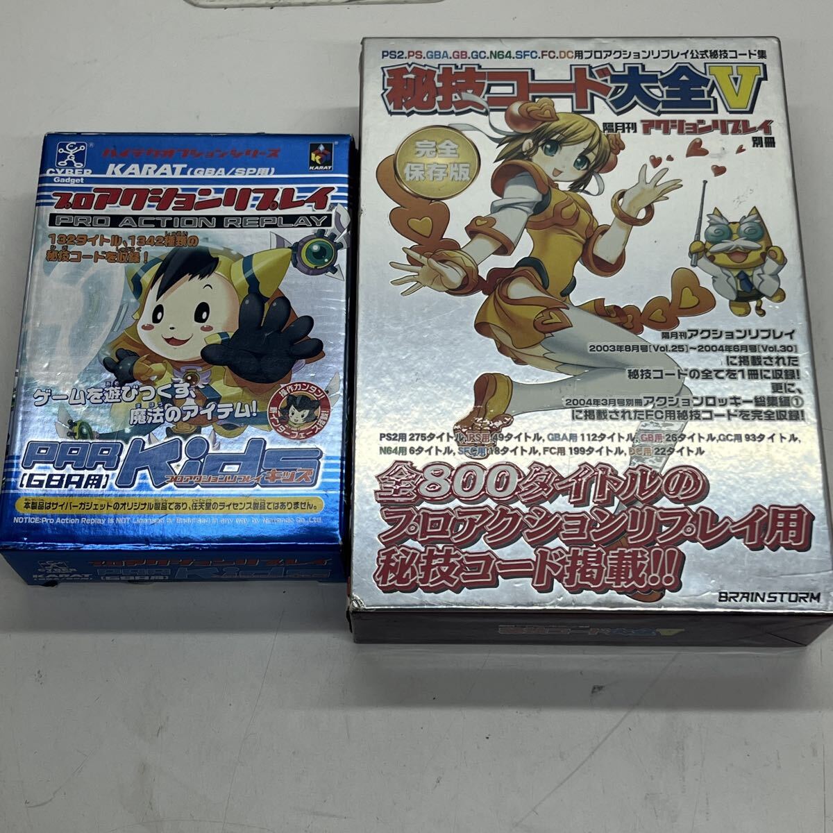 GBA プロアクションリプレイ PARkids 秘技コード大全Ⅴ セット拍卖