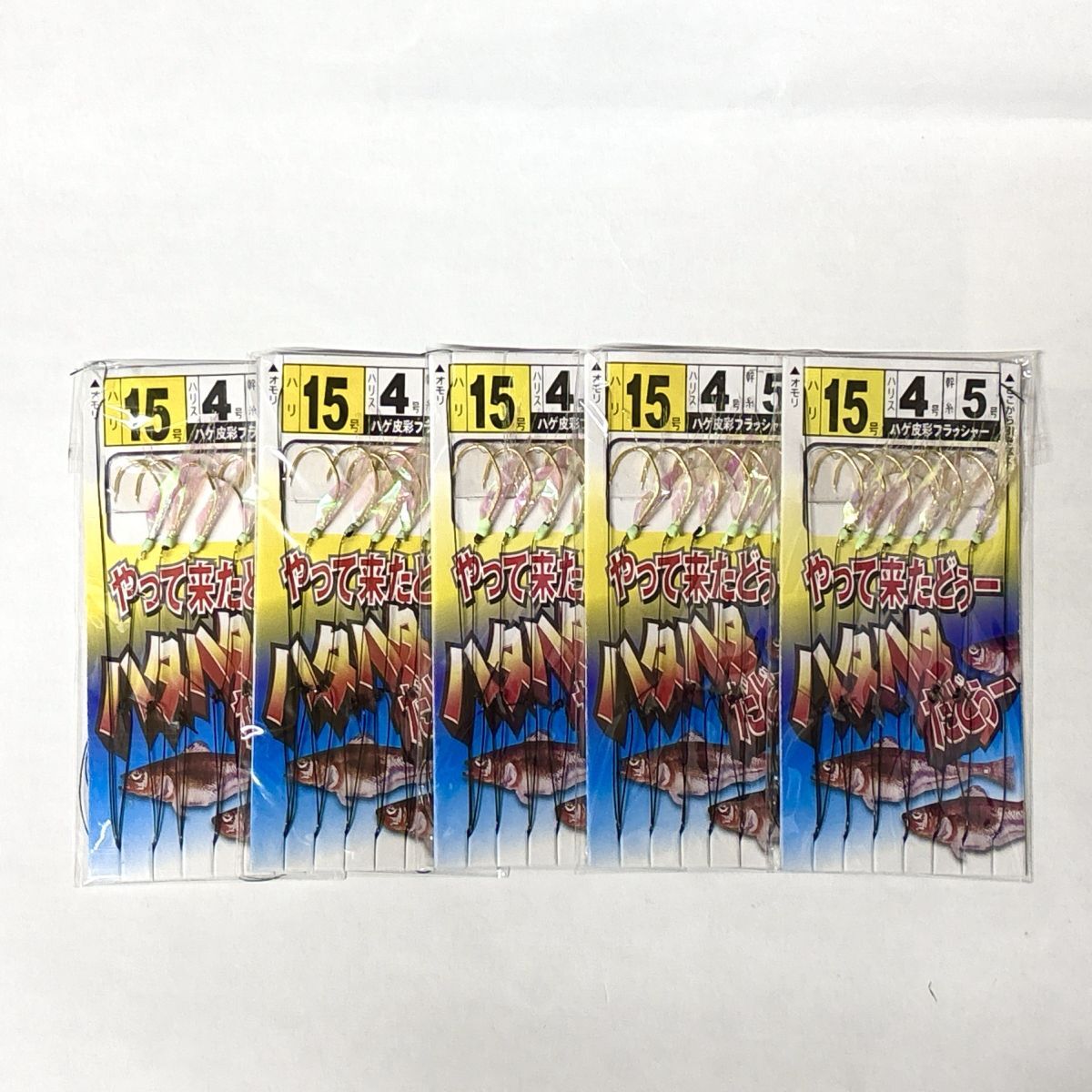 新品未使用品 ハゲ皮彩フラッシャー 15号4号5号5枚セット スレ針ショートハリス使用 6本針仕掛け拍卖