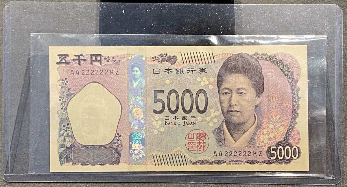 【即決・送料込!】希少 日本紙幣 AA222222KZ 2ゾロ ゾロ目 新紙幣 新五千円札 津田梅子 新札 未使用 紙幣拍卖