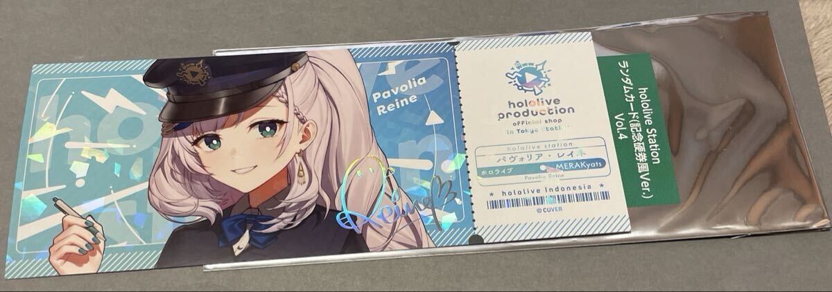 ホロライブ 東京駅 パヴォリアレイネ ランダムカード 記念硬券風拍卖