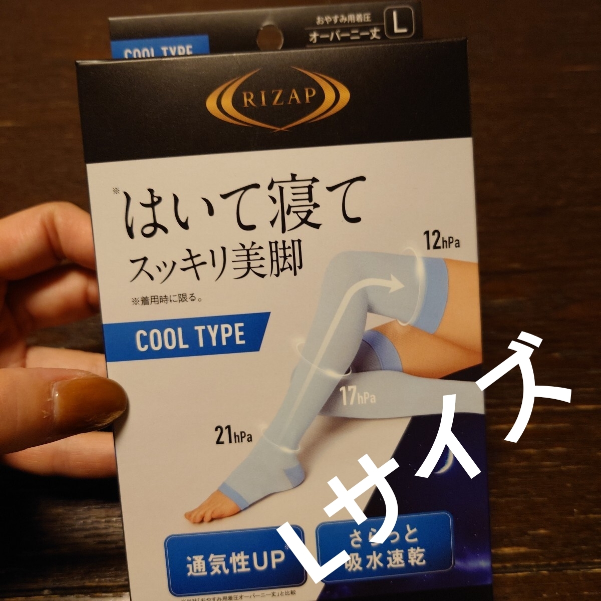 RIZAP はいて寝てスッキリ美脚クールタイプL 着圧おやすみソックス拍卖