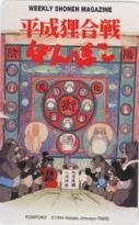 【テレカ】 平成狸合戦ぽんぽこ 宮崎駿 少年マガジン 抽プレテレカ 抽選テレカ スタジオジブリ 9G-HE0002 未使用・Aランク拍卖