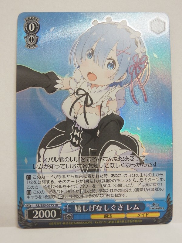 現状品 ヴァイスシュヴァルツ 嬉しげなしぐさ レム RZ/S55-057S SR / 「Re:ゼロから始める異世界生活Vol.2」収録カード拍卖