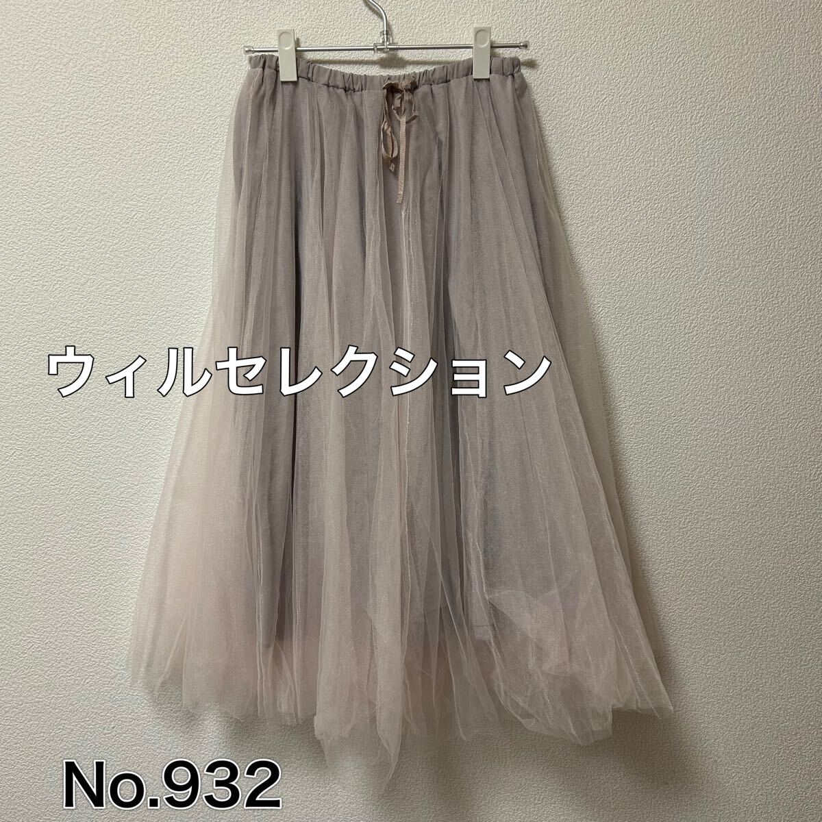 送料無料 匿名配送 ウィルセレクション チュール ロングスカート拍卖