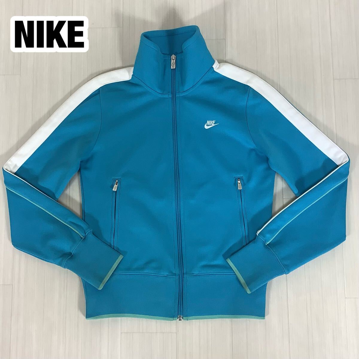【使用感少】NIKE ナイキ トラックジャケット ジャージ上 ジョグトップ レディース ウィメンズ S ライトブルー 水色 サイドライン 刺繍ロゴ拍卖