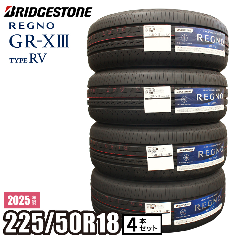 【当日出荷可】2025年製 REGNO GR-XIII TYPE RV 225/50R18 95V タイヤ 4本 ブリヂストン レグノ サマータイヤ GR-X3 タイプRV ヴェゼル拍卖