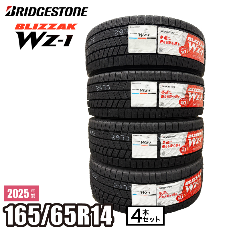 【当日出荷可】<2025年製> BLIZZAK WZ-1 165/65R14 79Q 4本セット ブリヂストン ブリザック スタッドレス拍卖