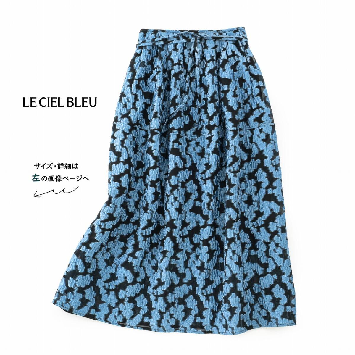 美品★素敵535★ルシェルブルー★34size/7号★スカートQ092拍卖