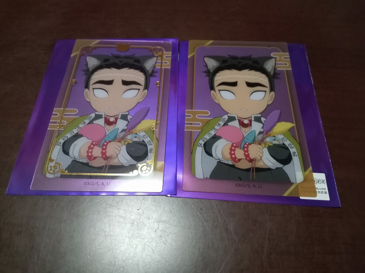 ナムコ NAMCO 鬼滅の刃 ナンジャタウン ナンジャ クリアカード 悲鳴嶼 行冥 2種拍卖